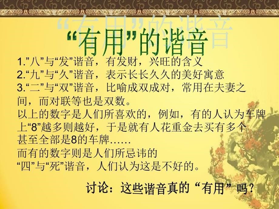 六上品社第二单元第三课家乡民风民俗小论坛(课件).ppt_第5页