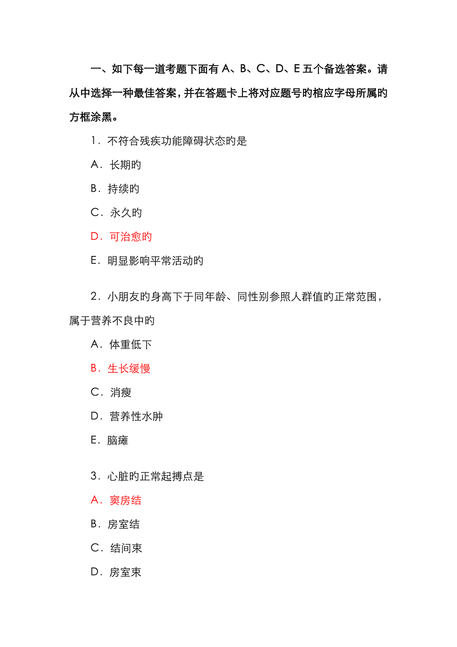 2023年卫生职称考试初级师康复医学治疗技术基础知识真题_第1页