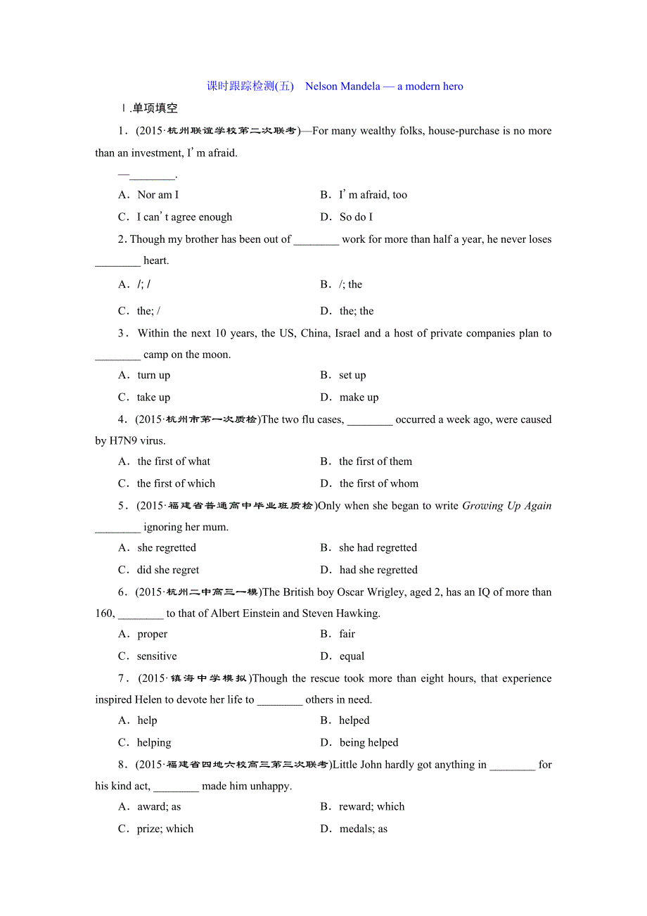 课时跟踪检测(五)　NelsonMandela—amodernhero_第1页