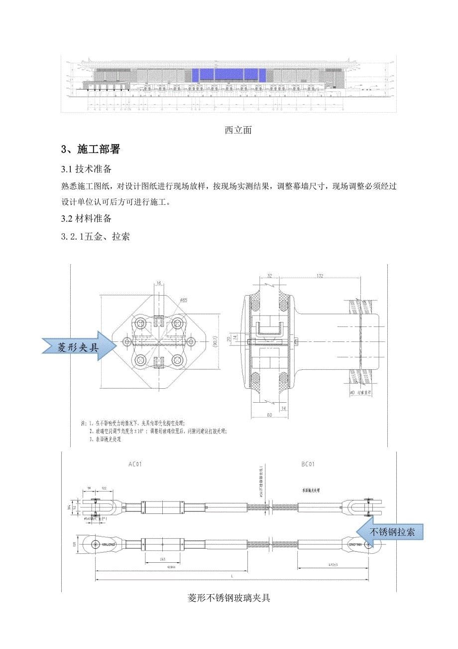 拉索玻璃幕墙专项工程施工组织设计方案_第5页