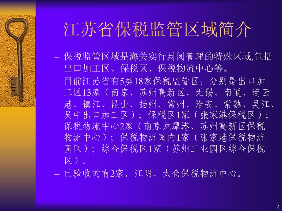 保税监管区域外汇手册_第2页