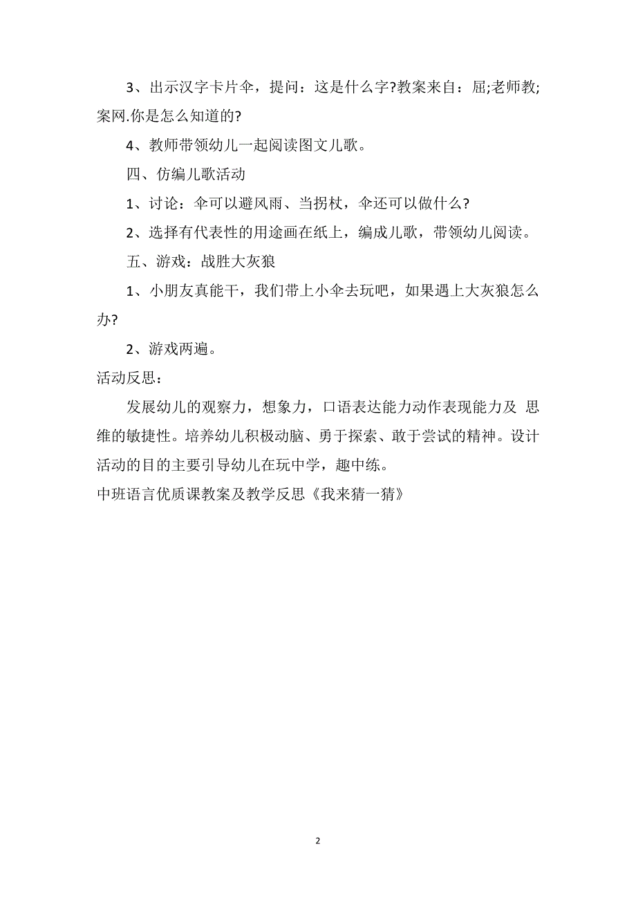 中班语言优质课教案及教学反思《我来猜一猜》_第2页