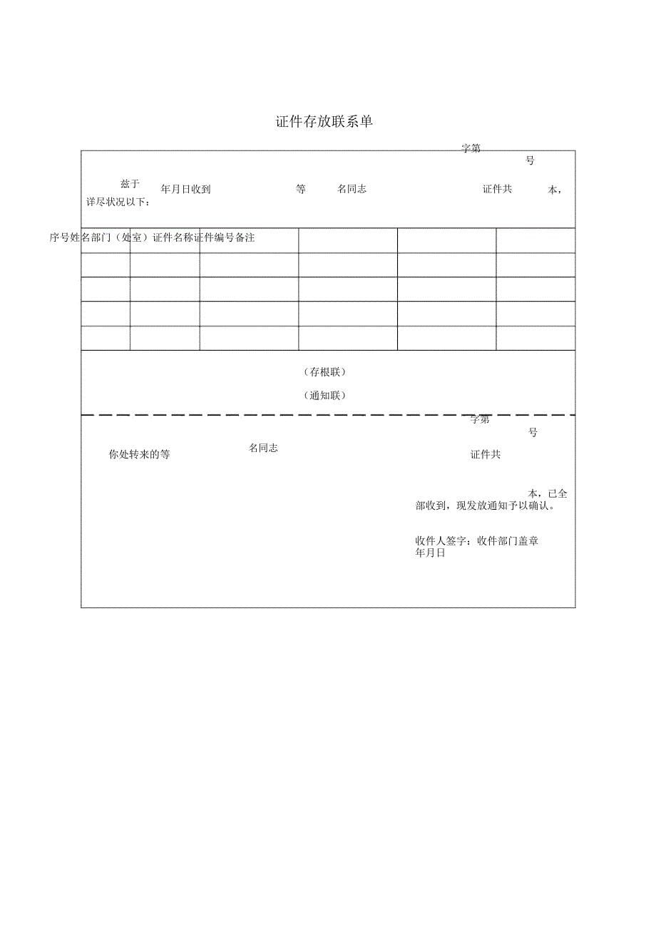 员工证件管理学习的制度.docx_第5页