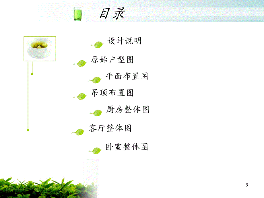 1001031101宗苗答辩PPT_第3页