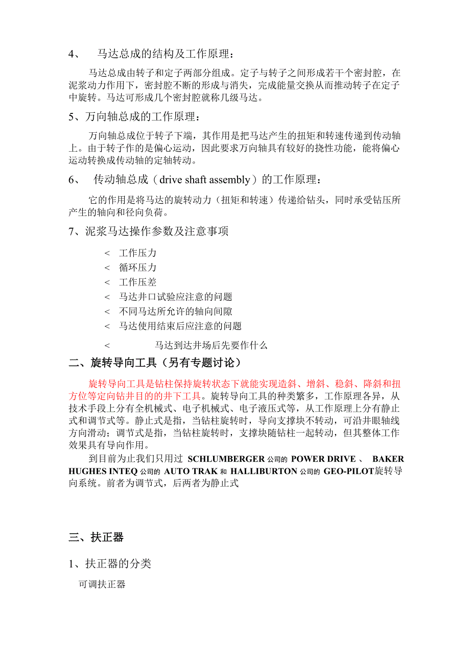 定向井常用井下工具_第2页