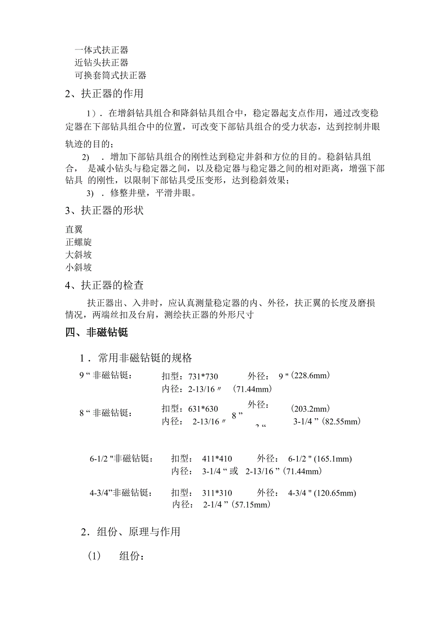 定向井常用井下工具_第3页