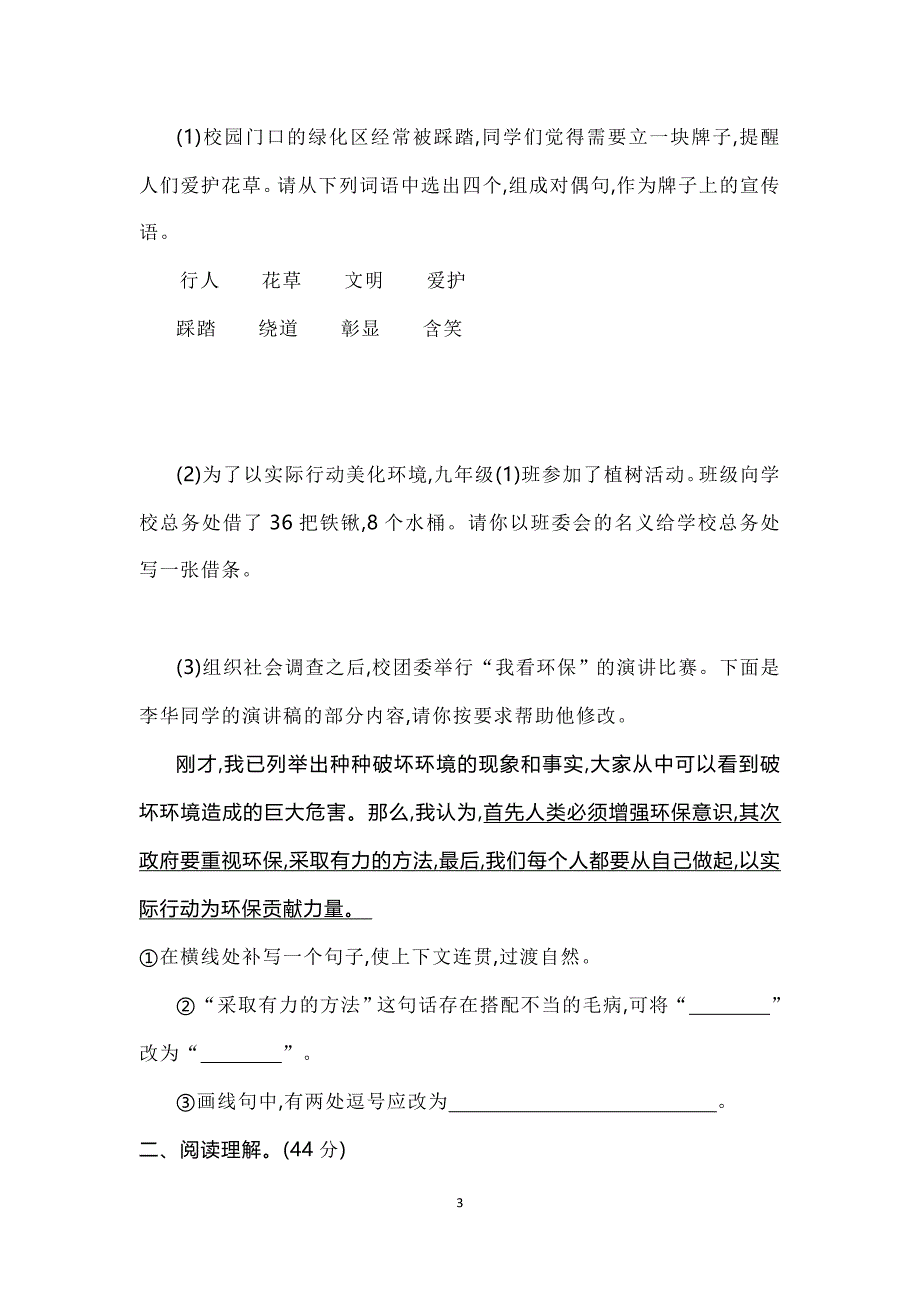 最新人教部编版八年级语文上册期末试卷A卷_第3页