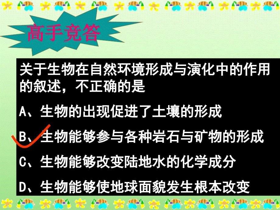 地理：51《自然地理环境的整体性》课件（新人教版必修一）_第5页