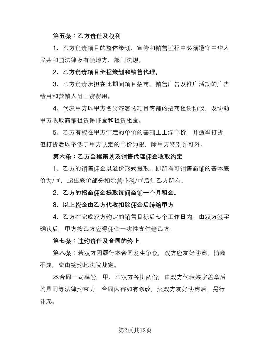 保健产品区域销售代理协议书官方版（五篇）.doc_第2页