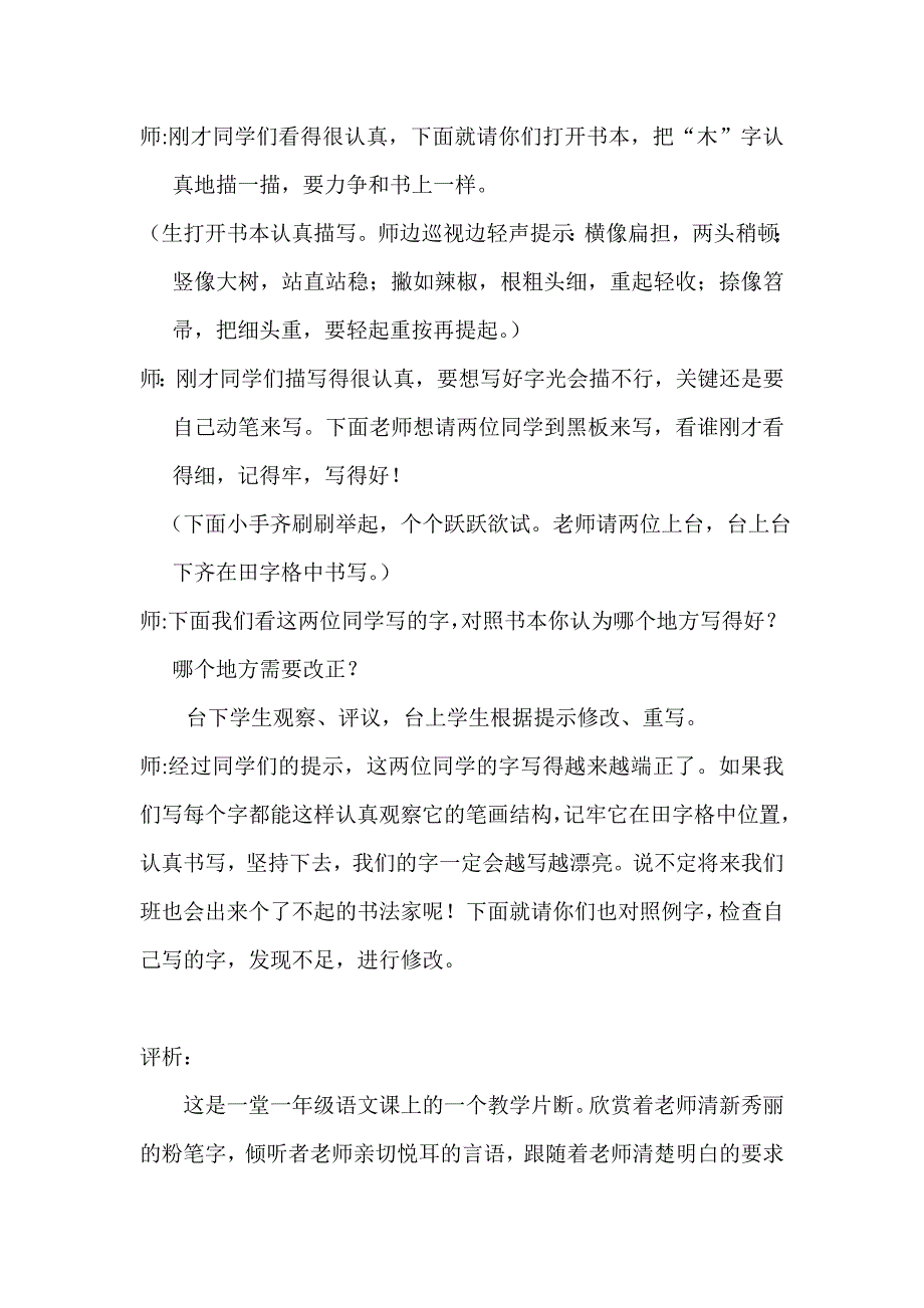 趣导法行效实.doc_第2页