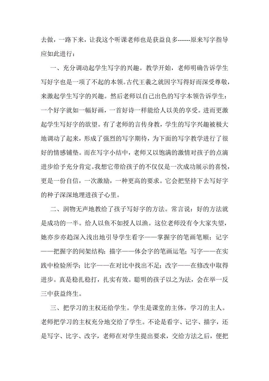 趣导法行效实.doc_第3页