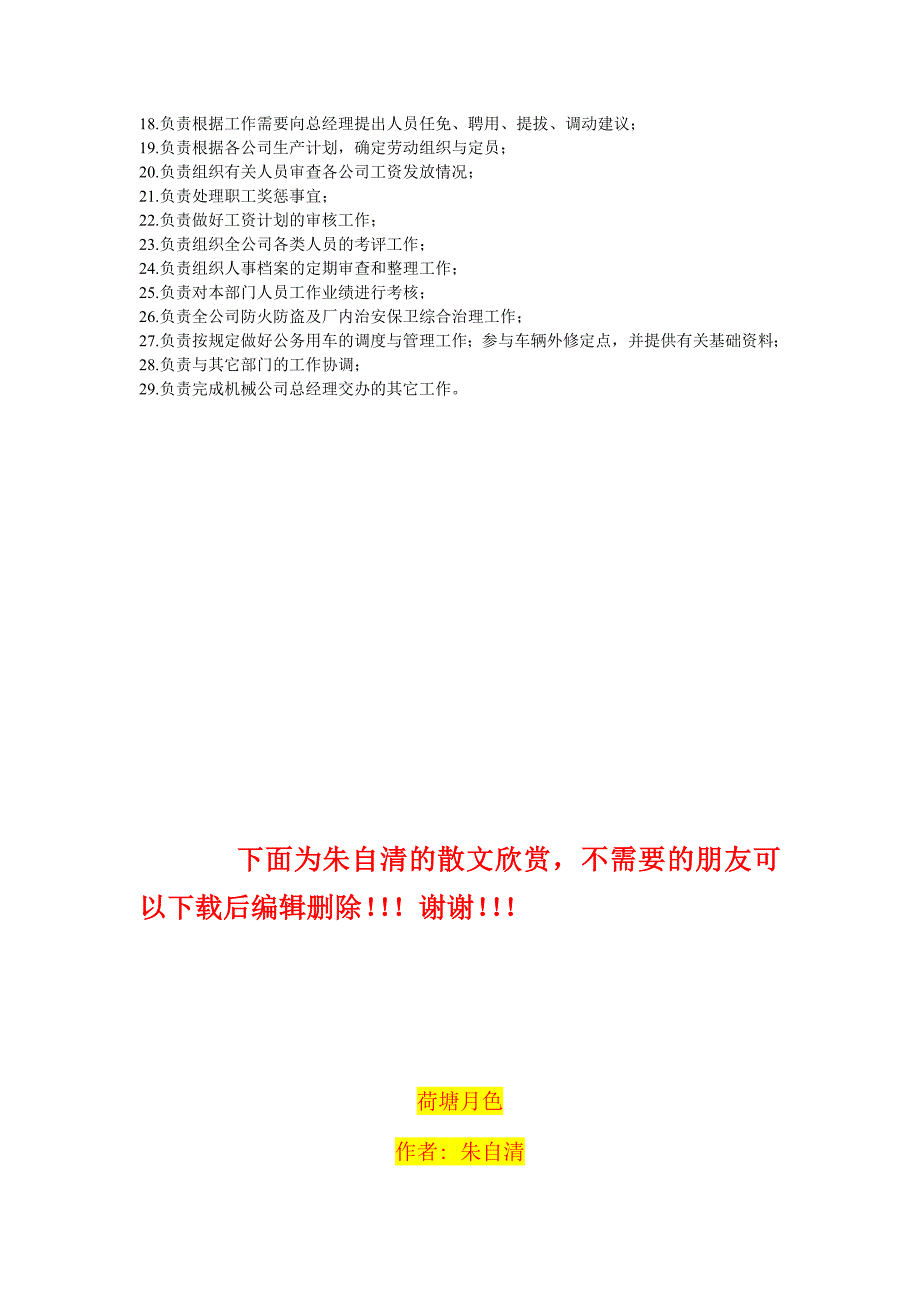 办公室主任岗位职责办公室主任岗位职责_第2页