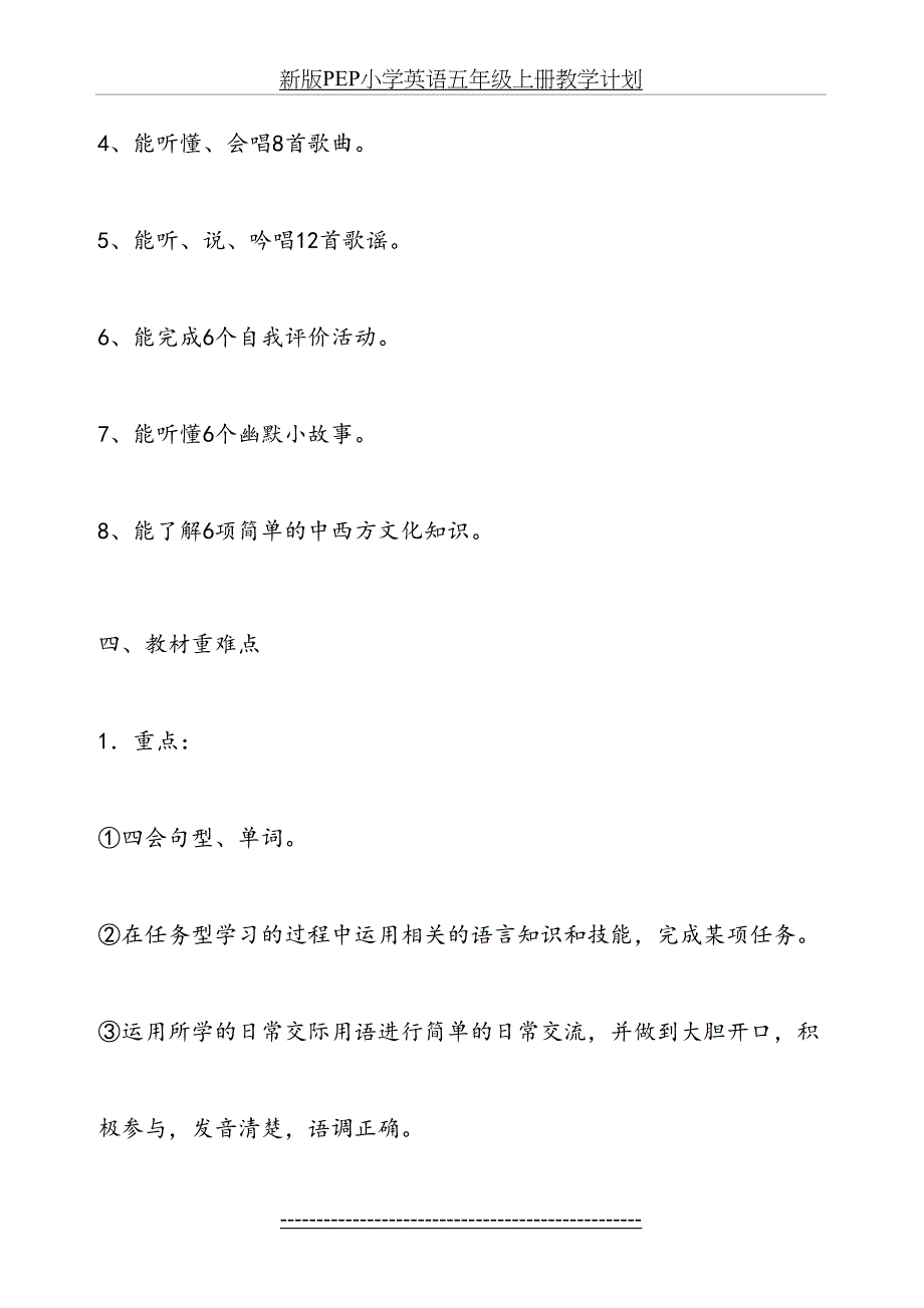 新版PEP小学英语五年级上册教学计划_第4页