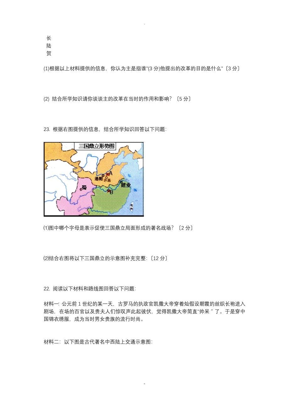 七年级上册材料分析_第5页