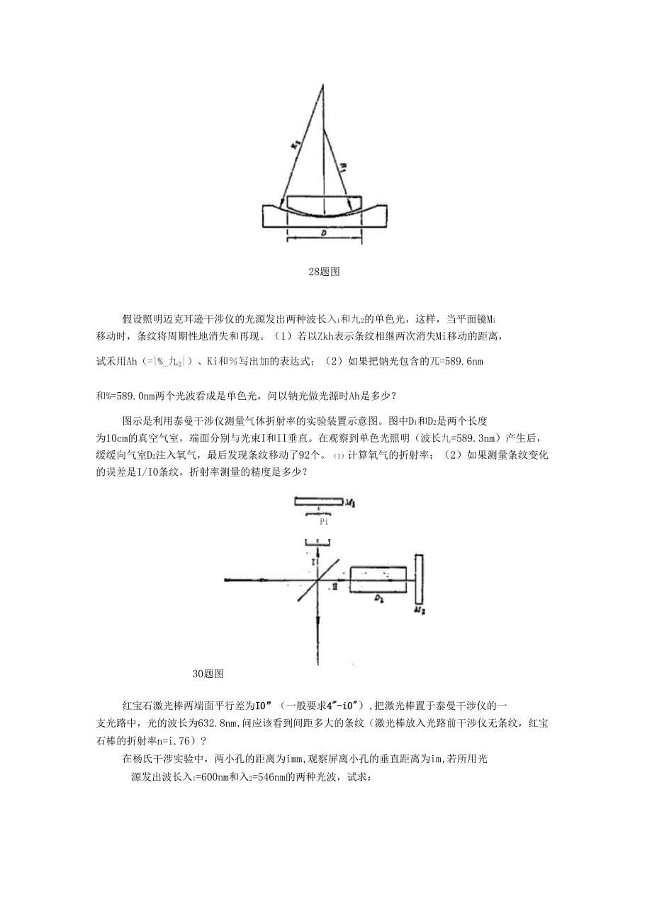 光的干涉与干涉仪习题集_第5页