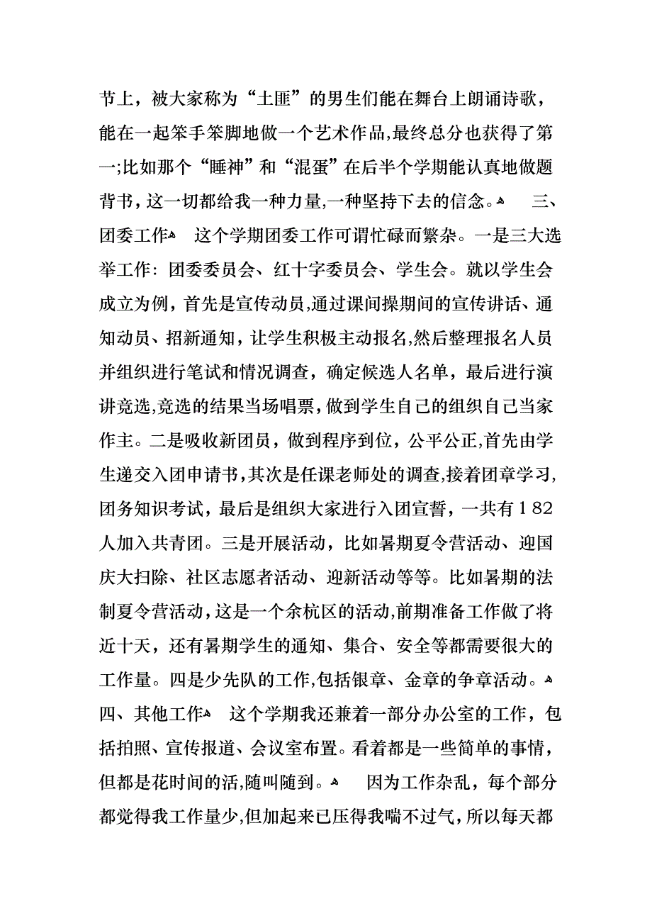 个人语文述职报告锦集八篇_第2页