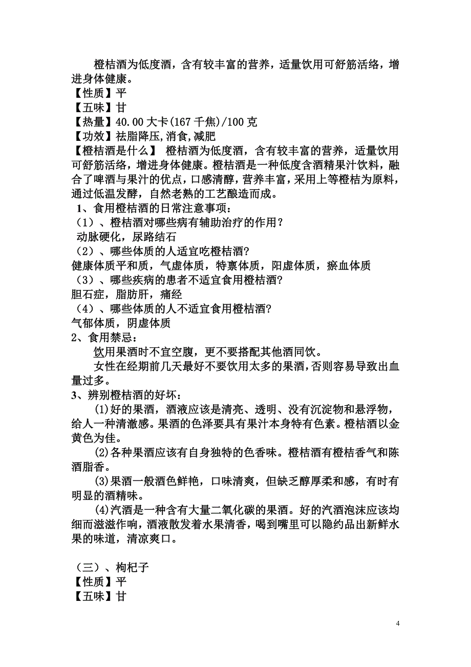 下肢动脉堵塞症状、食疗.doc_第4页