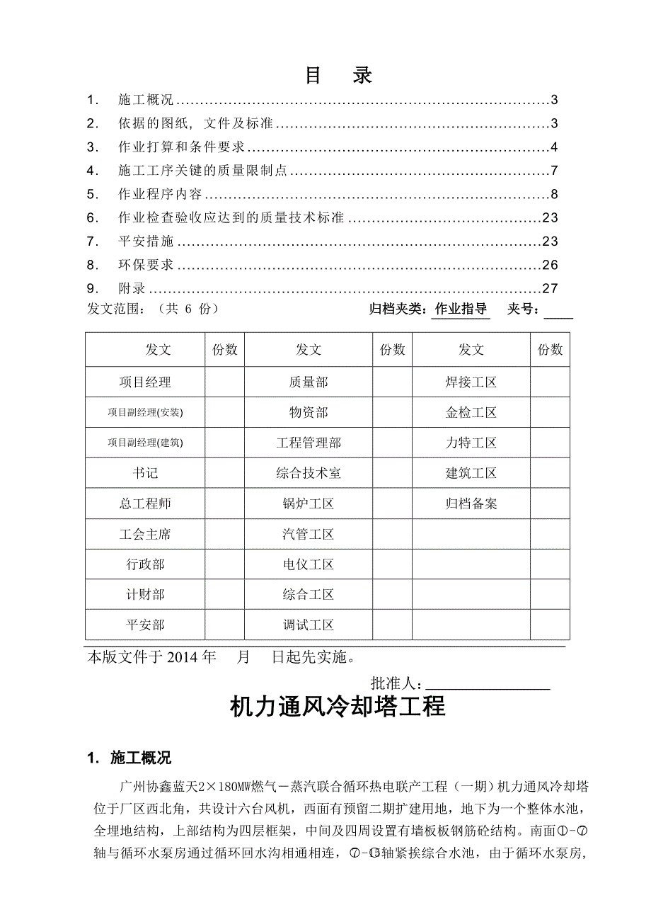 机力通风冷却塔施工方案_第2页