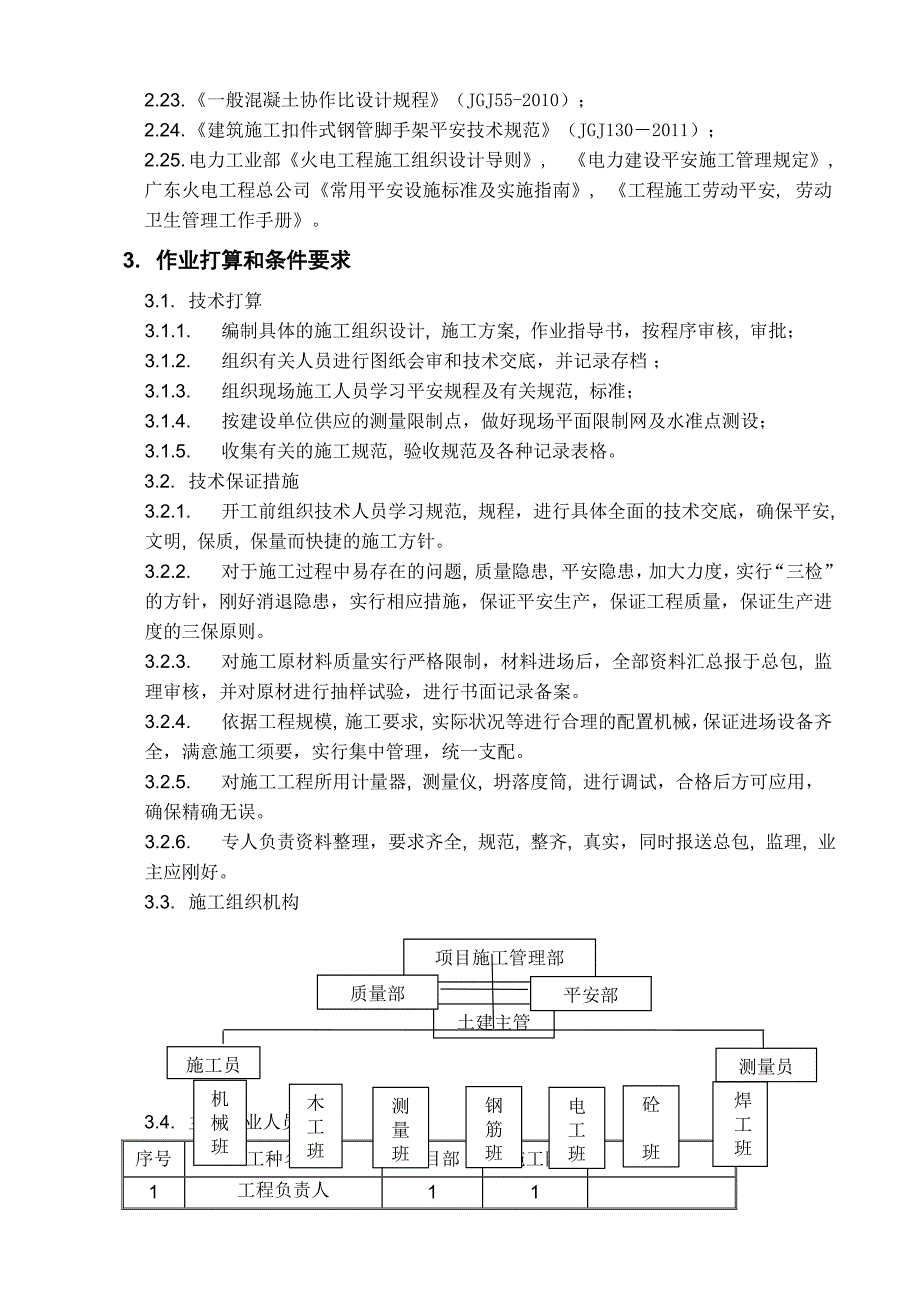 机力通风冷却塔施工方案_第4页