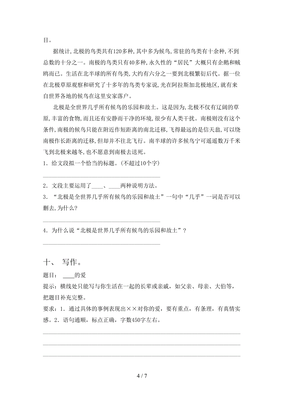 新人教部编版五年级语文上册期中测试卷(可打印).doc_第4页