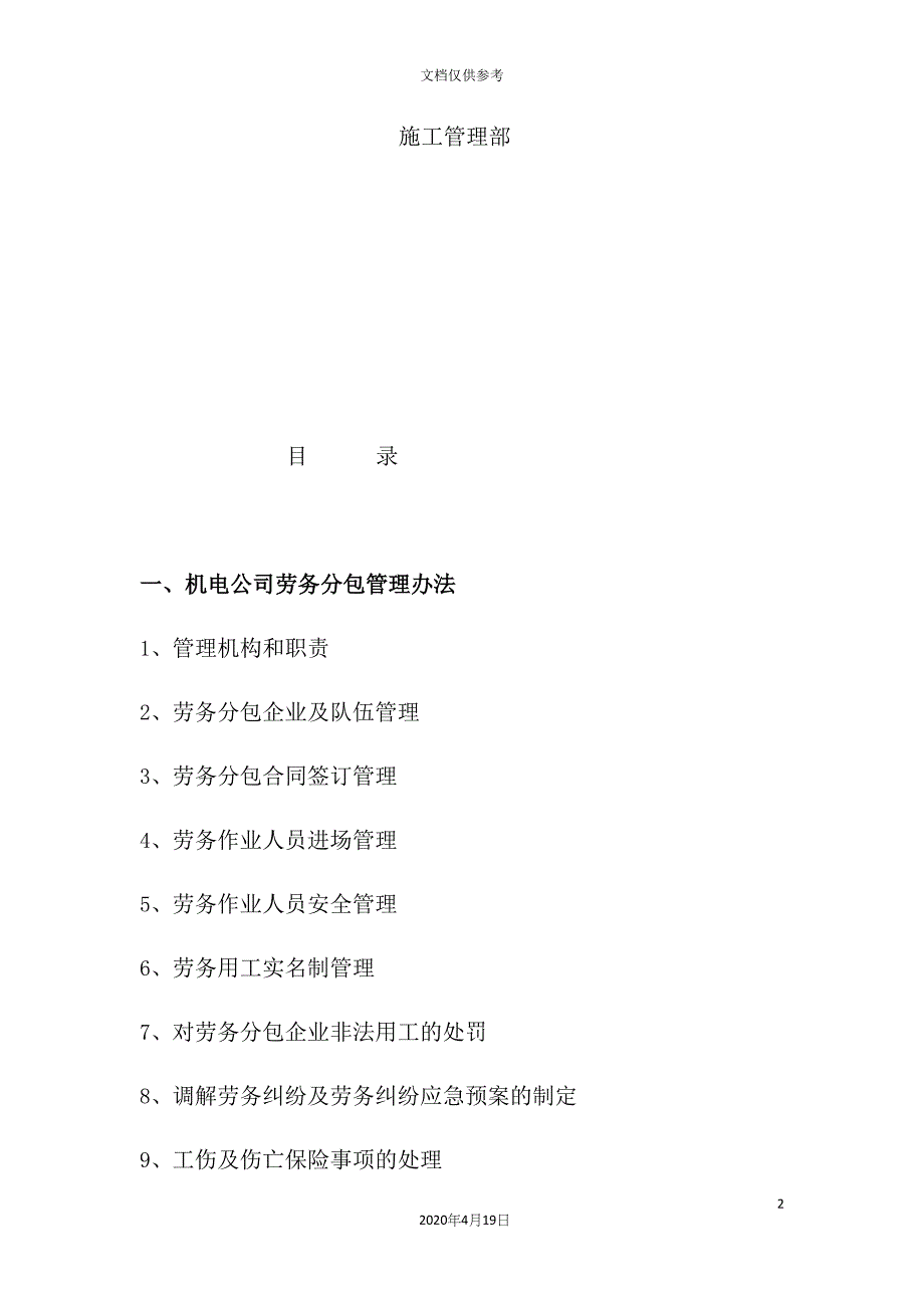 机电设备安装工程有限公司劳务管理手册_第3页