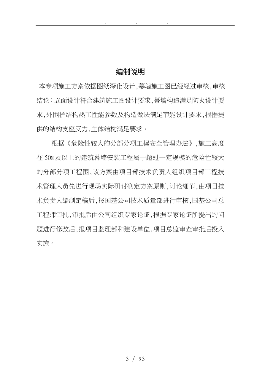 许昌广电幕墙工程施工组织设计方案_第3页
