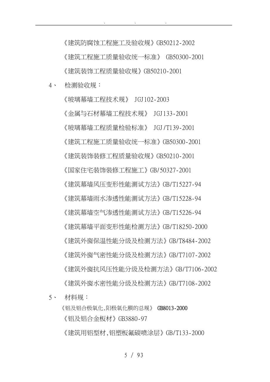 许昌广电幕墙工程施工组织设计方案_第5页