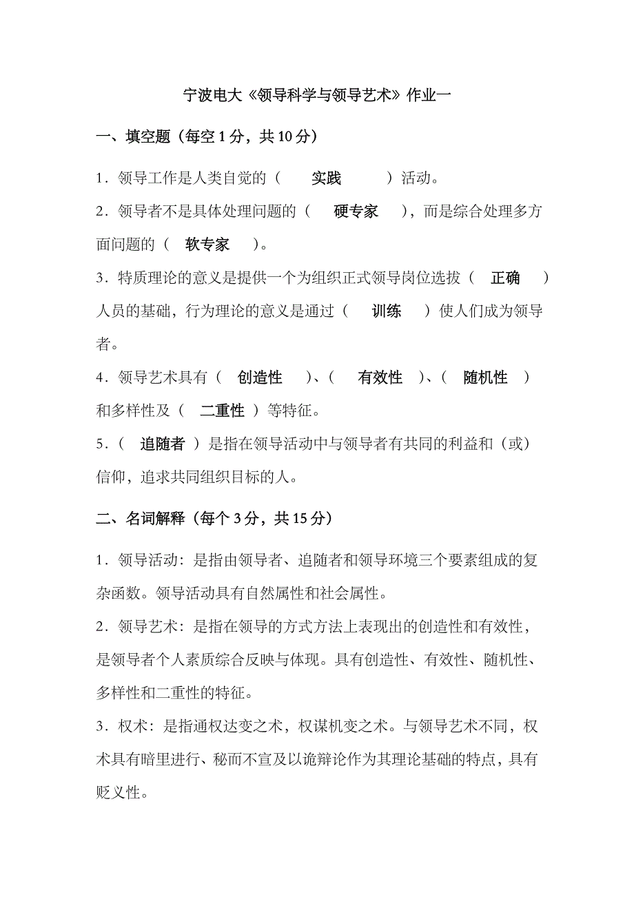 2023年电大领导艺术作业答案_第1页