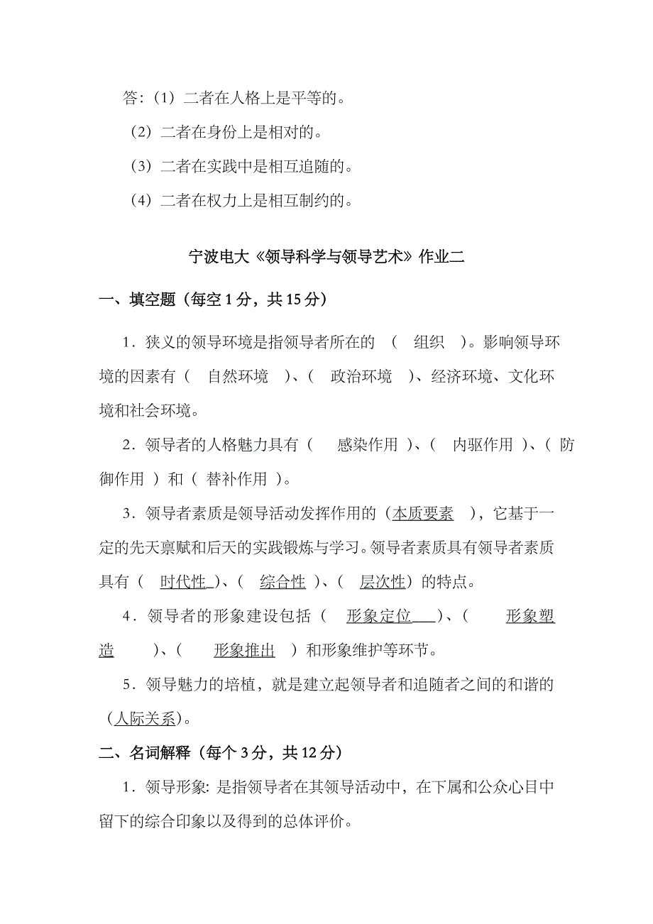 2023年电大领导艺术作业答案_第4页