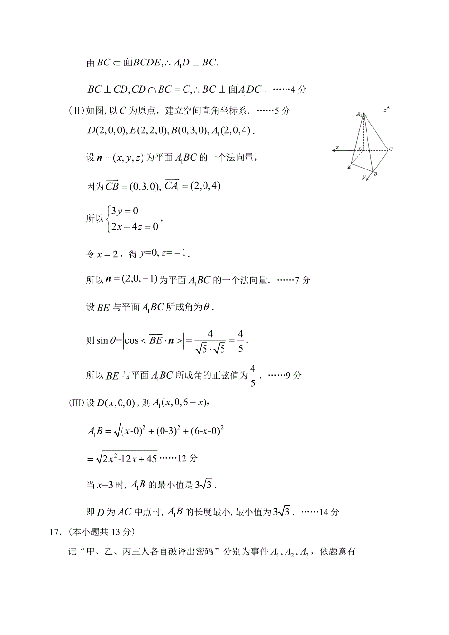 【最新资料】北京市石景山区上学期高三数学理科期末考试试卷含答案_第2页