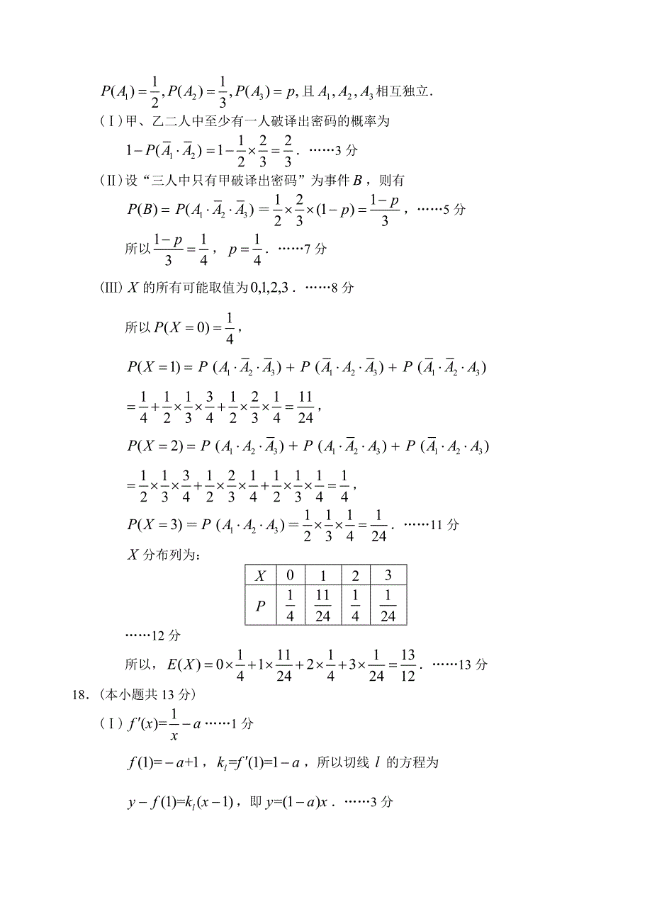 【最新资料】北京市石景山区上学期高三数学理科期末考试试卷含答案_第3页