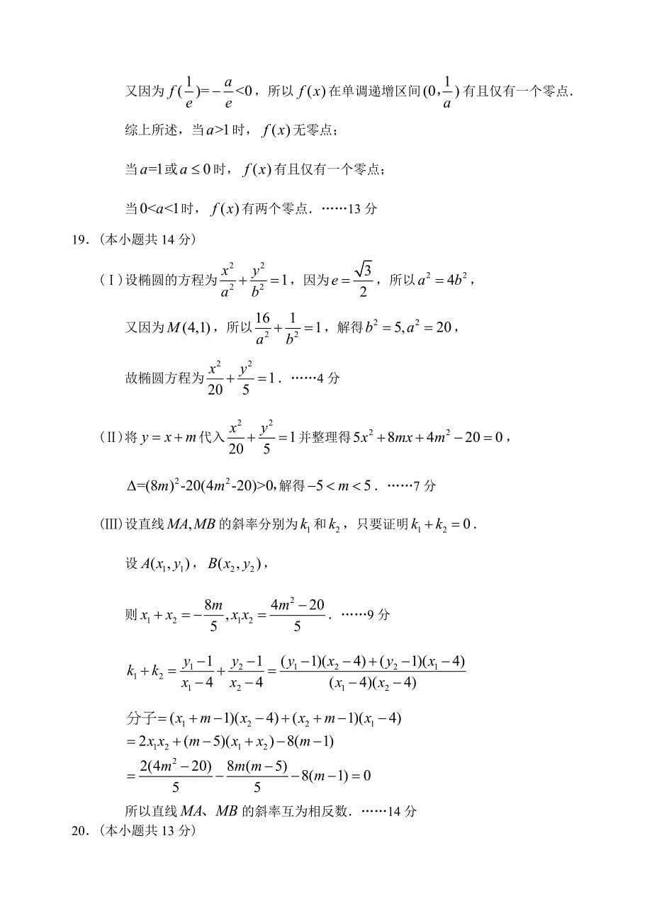 【最新资料】北京市石景山区上学期高三数学理科期末考试试卷含答案_第5页