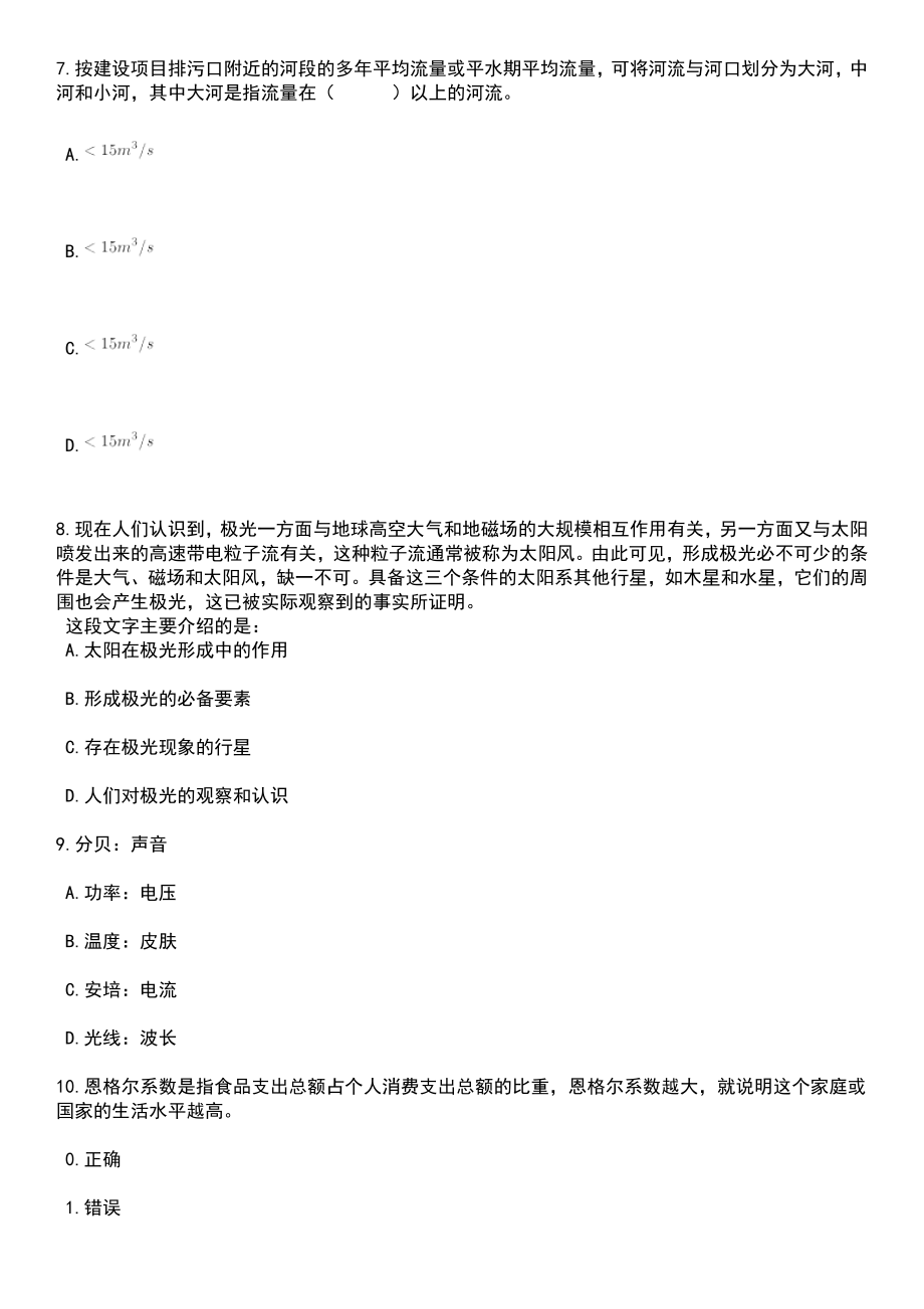 2023年06月广东肇庆中学面向社会公开招聘18名中学教师笔试题库含答案+解析_第3页