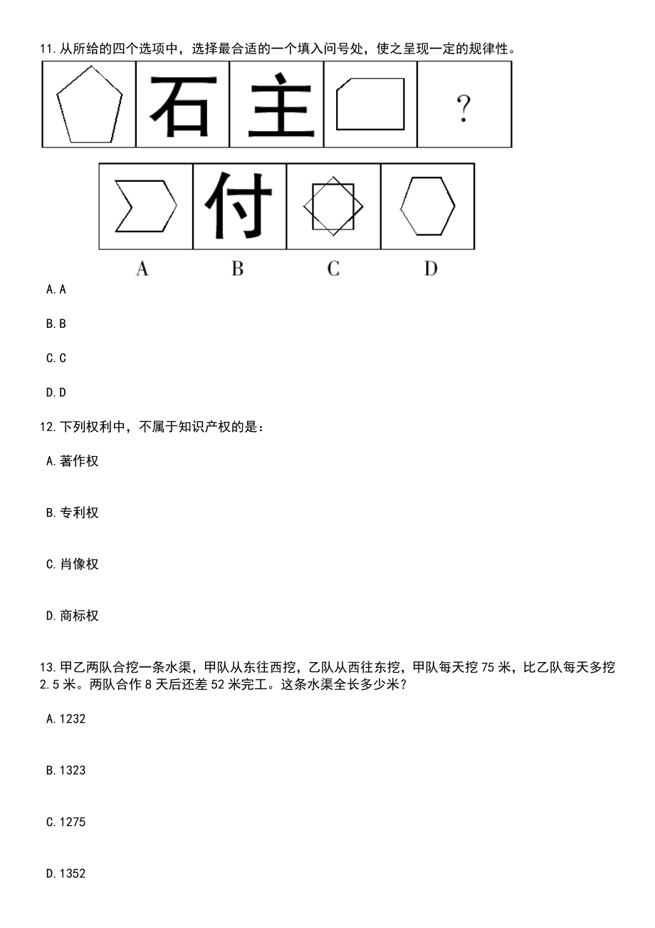 2023年06月广东肇庆中学面向社会公开招聘18名中学教师笔试题库含答案+解析_第4页