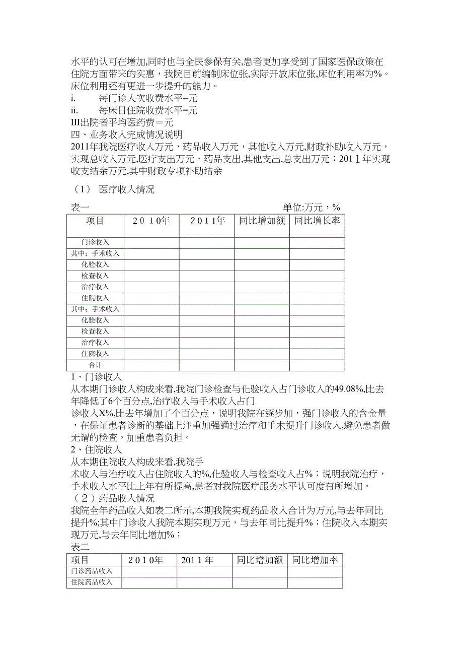 医院整体经营状况简述_第2页