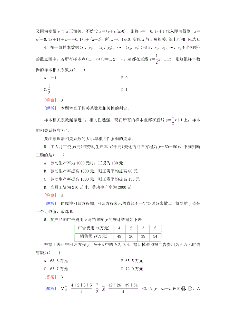 【北师大版】数学必修三：第1章78相关性课时作业含解析_第2页