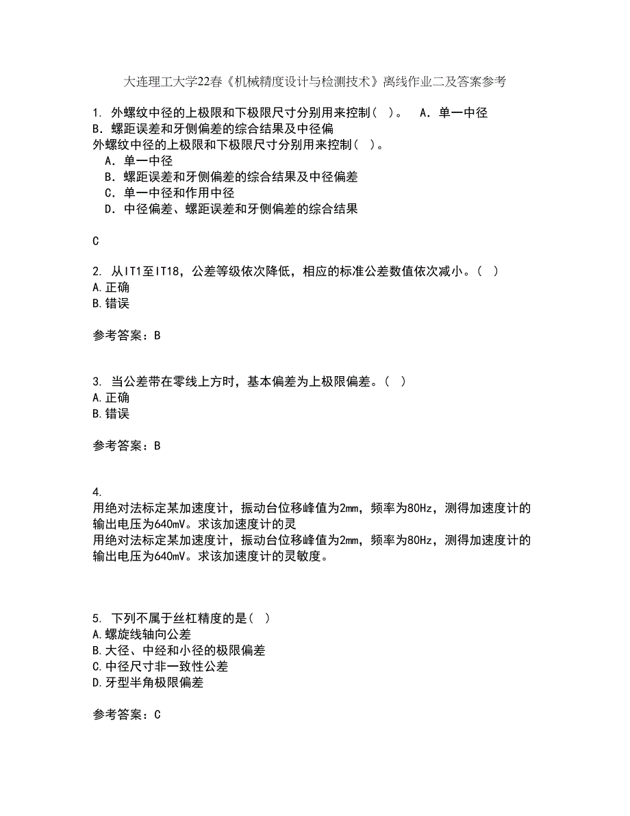 大连理工大学22春《机械精度设计与检测技术》离线作业二及答案参考81_第1页