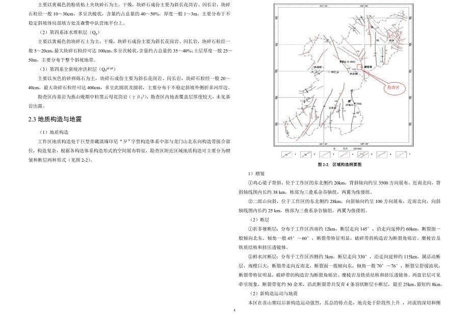 康定不稳定斜坡勘查报告.doc_第5页