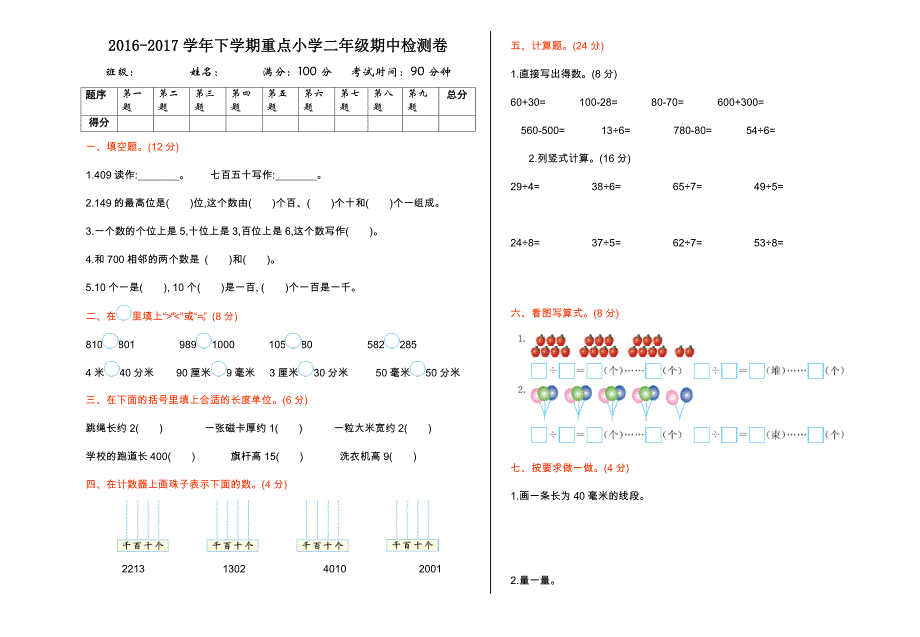 苏教版二年级数学下册期中测试题及答案一_第1页