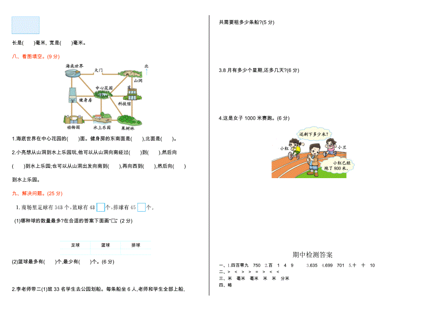 苏教版二年级数学下册期中测试题及答案一_第2页