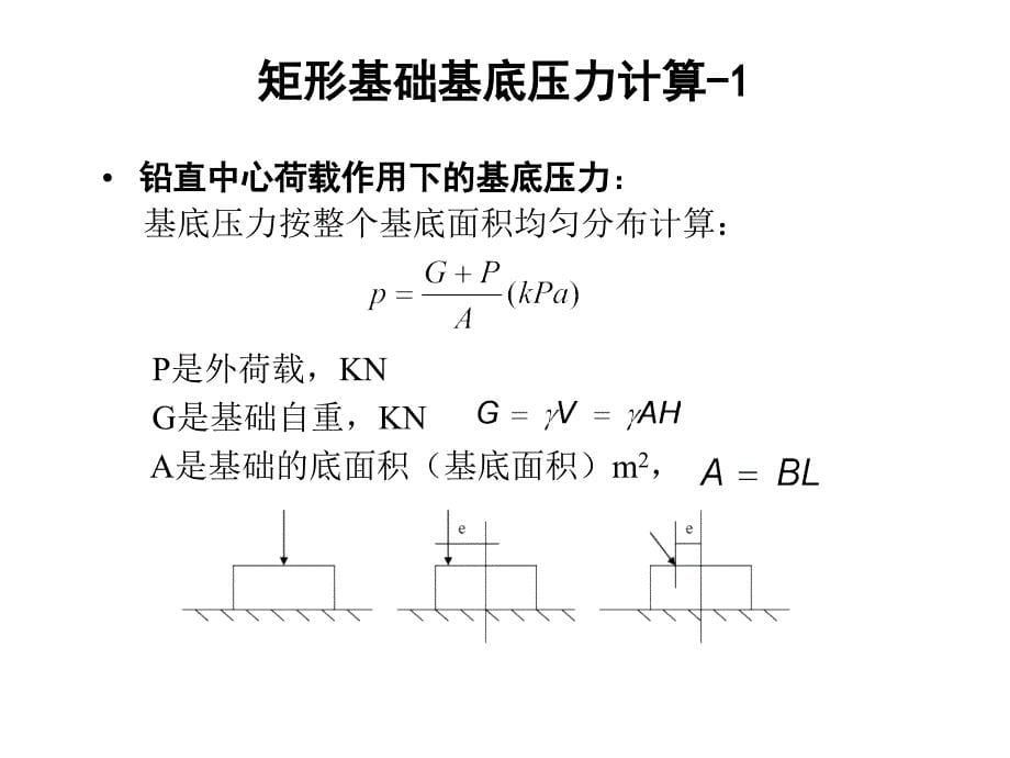 第四章2基底压力_第5页