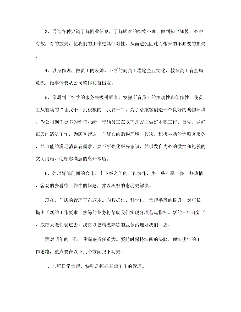 销售人员简短的个人述职报告（2022年）范文_第2页