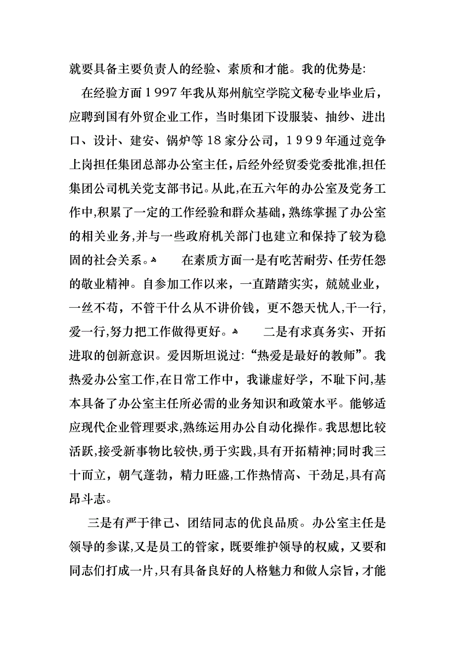 关于办公室主任的演讲稿锦集六篇_第2页