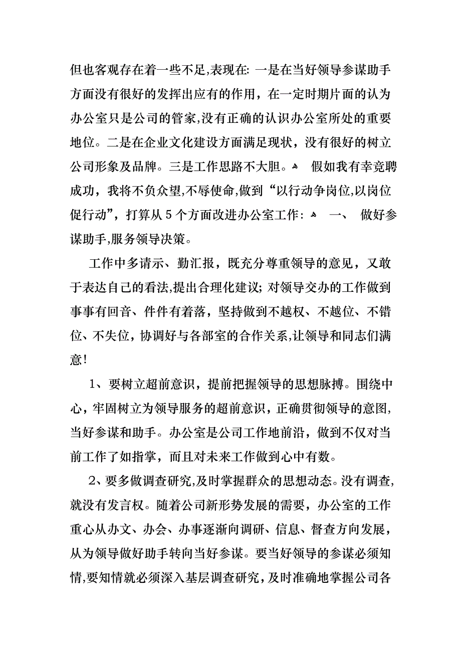 关于办公室主任的演讲稿锦集六篇_第4页