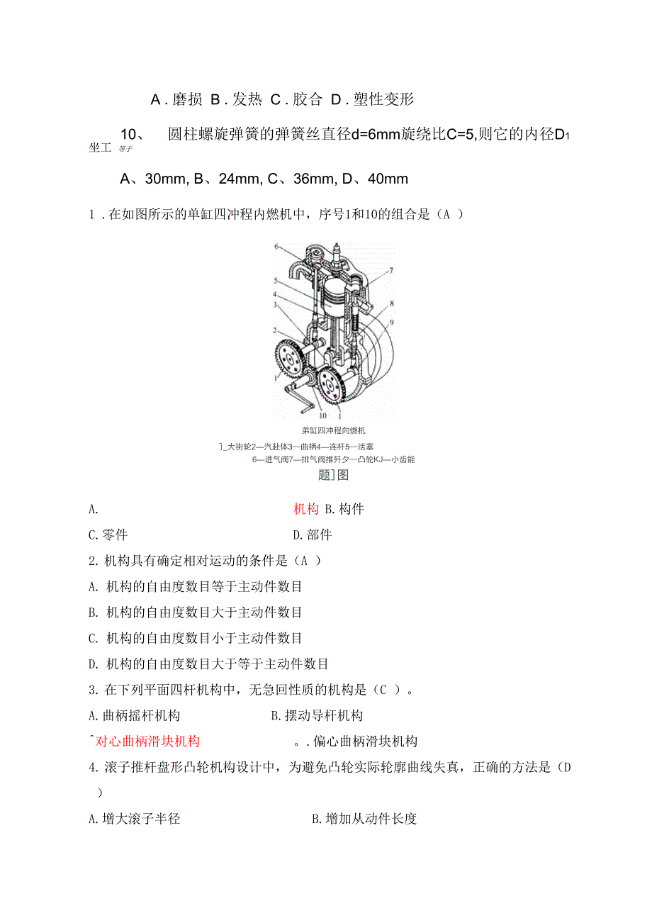 机械设计试题与答案_第4页