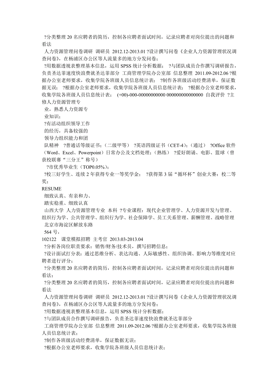 健身教练个人简历模板_第3页