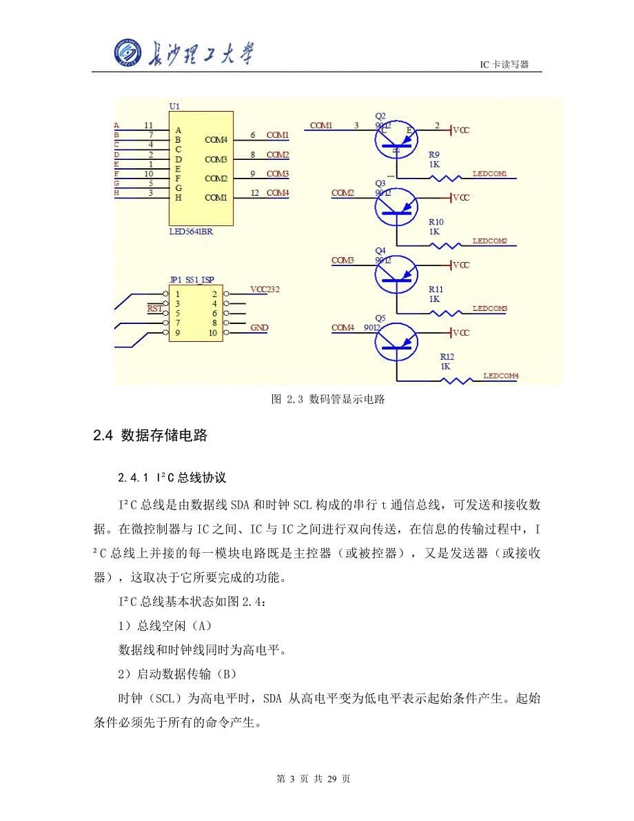 大学毕业论文-—ic读卡器设计.doc_第5页