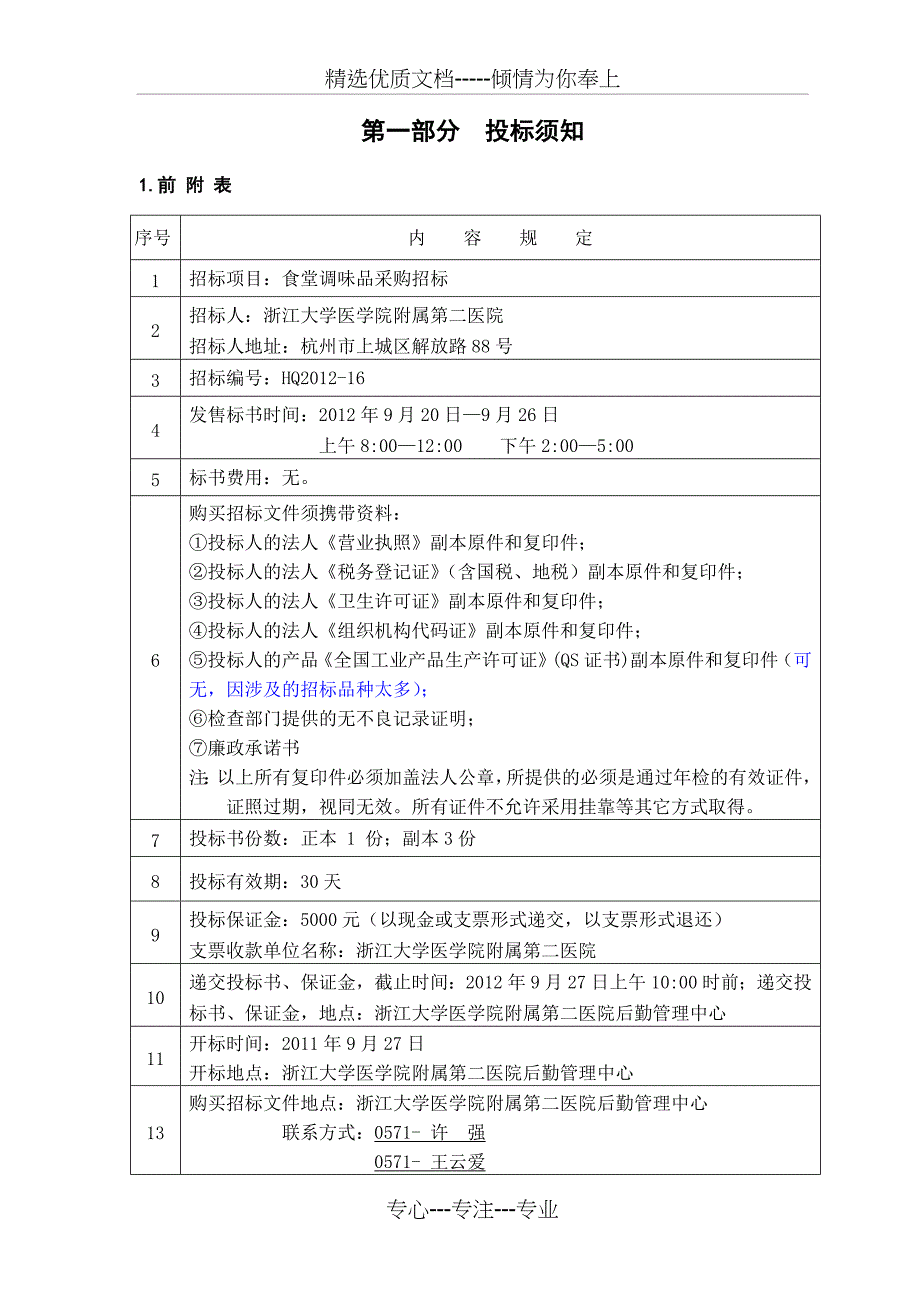 浙江大学医学院附属第二医院_第2页