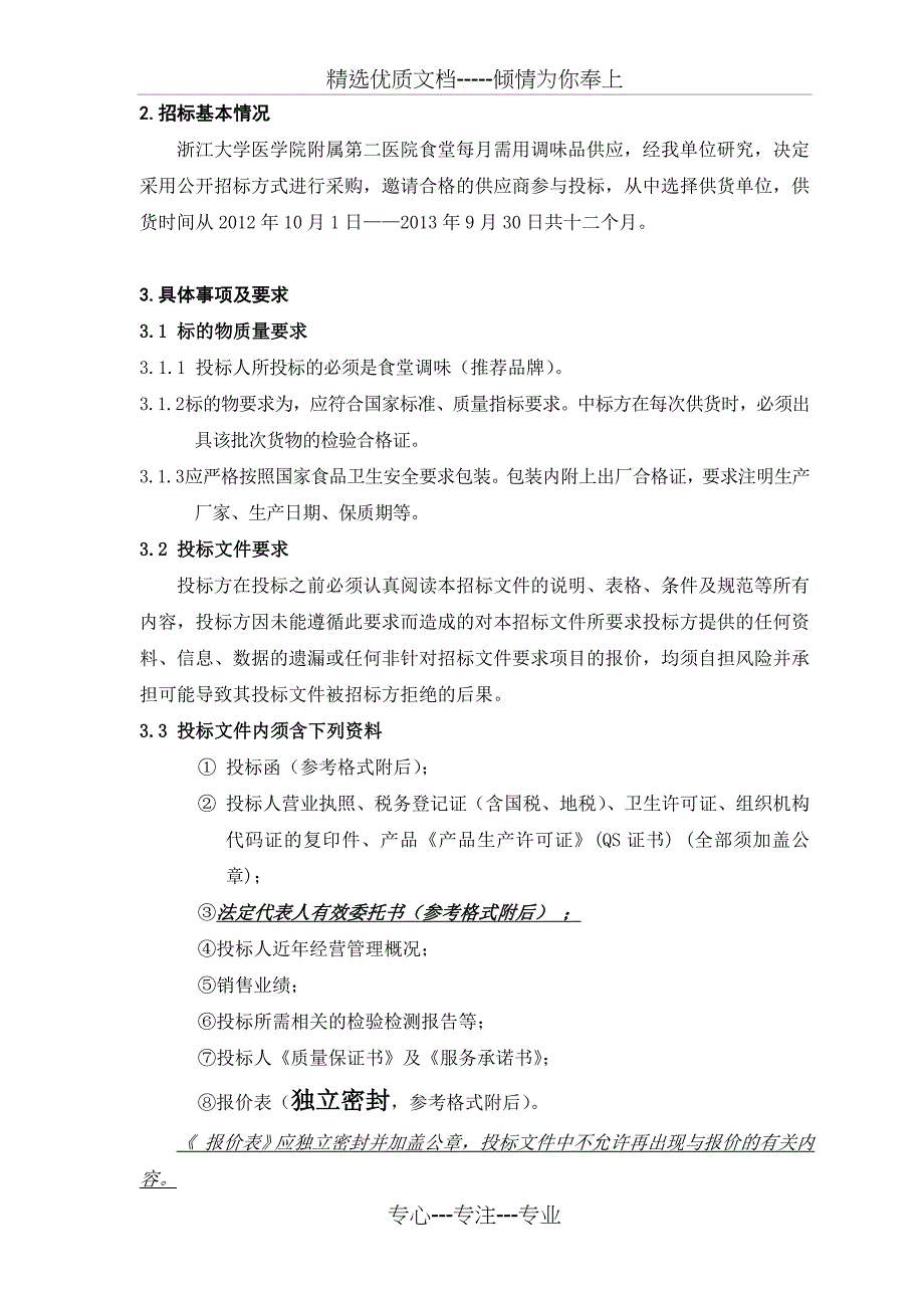 浙江大学医学院附属第二医院_第3页