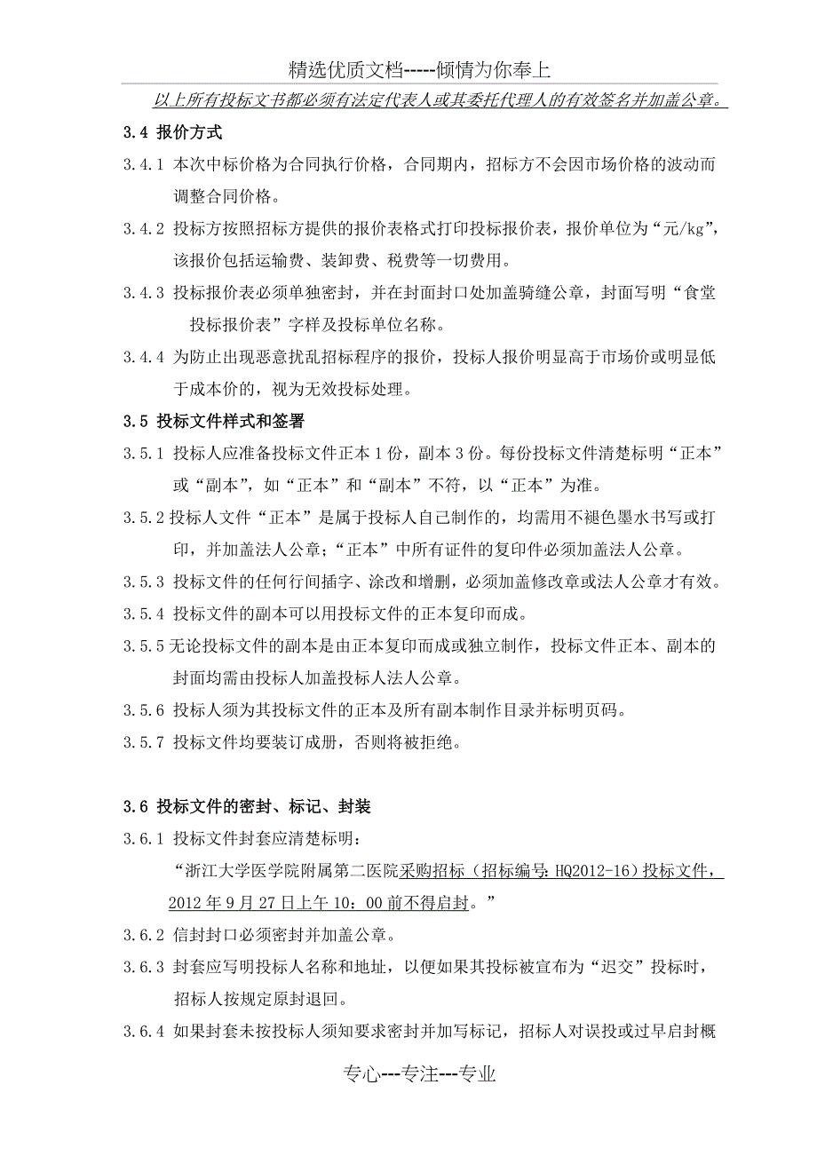 浙江大学医学院附属第二医院_第4页